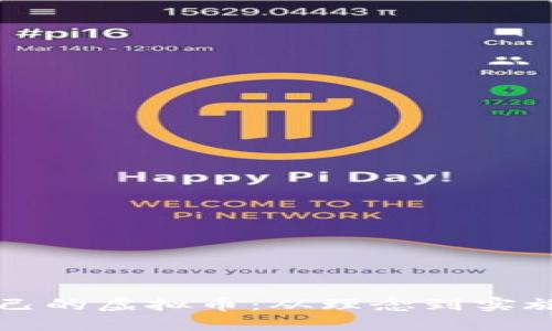 如何制造自己的虚拟币：从理念到实施的全面指南