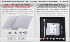 虚拟币白金号：如何通过