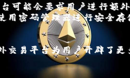   虚拟币海外交易平台的选择与使用指南 / 
 guanjianci 虚拟币, 海外交易, 交易平台 /guanjianci 

引言
随着区块链技术的发展及比特币等虚拟货币的兴起，越来越多的人开始关注虚拟币的投资与交易。虚拟币不仅在各国的金融市场上具有显著的影响力，也为投资者提供了独特的投资机会。为了实现全球化交易，用户需要选择合适的海外交易平台，因此在交易的时候，理解这些平台的功能、费用、合规性等就显得尤为重要。

什么是虚拟币海外交易平台
虚拟币海外交易平台是指在不同于用户所属国家的监管范围内提供虚拟货币交易服务的平台。用户可以利用这些平台进行虚拟货币的买卖、交易、投资等活动。由于这些平台通常没有那么多的监管限制，因此常常能提供更多的交易选择、交易对和低息率等优势。
然而，海外交易平台的选择不仅仅在于其提供的交易品种和费用。用户在选择平台时还应该考虑平台的安全性、流动性、 customer service、应对网络攻击的措施等方面。

选择海外交易平台时的考虑因素
选择一个合适的海外交易平台可以帮助用户更好地进行虚拟币的交易。以下是几个重要的考虑因素：

h41. 合规性与信誉/h4
合规性是选择交易平台时的重要因素之一。用户需要调查平台的监管背景和持有的执照。没有合规背景的平台可能会面临更大的风险，比如突然关闭或被监管机构查处。此外，还要关注平台的口碑和用户评价，信誉良好的平台可以大大降低交易风险。

h42. 交易费用/h4
交易费用对于投资者的收益来说是一个不可忽视的因素。不同平台的交易费用可能差异很大，包括入金、出金、交易佣金等。用户应当详细了解各项费用，尽可能选择费用低的平台，以提高投资收益。

h43. 提供的交易对/h4
不同的交易平台提供的虚拟货币交易对可能不同。用户在选择时应考虑自己希望交易的货币对是否在该平台上提供。此外，交易对的流动性也是一个关键因素，流动性好的交易对可以更快地完成交易并降低价格波动带来的风险。

h44. 平台的安全性/h4
安全性是交易平台的核心要素之一。用户应选择拥有良好安全记录的平台，尤其要关注其是否采取了多重身份验证、冷钱包存储等安全措施。平台是否曾经遭遇过黑客攻击、用户资金是否受到保护等都是需要考虑的重要问题。

h45. 客服支持/h4
交易过程中难免会遇到各种问题，优质的客户服务可以帮助用户及时解决问题。选择提供多种联系渠道的交易平台非常重要，包括在线客服、电话支持、邮件支持等。

海外交易平台的优势与劣势
海外交易平台虽然有很多优势，但同时也存在一些不容忽视的劣势。

h4优势/h4
ul
  li更多的交易选择与多样的交易对/li
  li往往较低的交易费用/li
  li较高的流动性，加速资金的转动/li
  li灵活的交易时间，不受当地市场影响/li
/ul
h4劣势/h4
ul
  li可能存在合规和法律风险/li
  li存在安全隐患，攻击风险较高/li
  li客户服务响应时间可能较长/li
  li某些平台可能会有技术支持方面的缺陷/li
/ul

如何安全使用虚拟币海外交易平台
尽管海外交易平台提供了多种投资机会，但安全性仍然是用户最为担心的问题。为了确保安全的交易环境，用户需要采取一系列的安全措施。

h41. 使用强密码/h4
用户首先需要为自己的交易账户设置强而复杂的密码，建议包含字母、数字及特殊符号，并定期更改密码。

h42. 启用双重身份验证/h4
双重身份验证（2FA）能够为账户提供额外的保护层。用户可以通过手机应用（如Google Authenticator）生成动态验证码，增加账户的安全性。

h43. 保持设备和软件的安全/h4
用户应定期更新设备的操作系统和相关软件，确保其具备最新的安全补丁。此外，使用防病毒软件可以有效防止网络攻击。

h44. 谨慎点击链接/h4
用户在浏览交易平台时，切忌随意点击不明链接，尤其是在社交媒体或邮件中。虚假网站可能通过网络钓鱼的方式窃取用户信息。

h45. 选择信誉良好的平台/h4
最后，用户需选择具有良好声誉的交易平台进行交易，这样可以大大降低资金风险。

常见问题及其解答

h41. 如果我在海外交易平台上遇到问题该怎么办？/h4
遇到问题时，首先寻求平台的客服支持是最直接的方法。大部分平台都提供了在线客服、电话或邮件支持，用户可以选择适合自己需求的方式。
其次，搜索相关论坛和社群，如果其他用户遇到过类似问题，可以在社区中得到解决方案。此外，重要的是要了解平台的各项规则和操作手册，许多问题往往可以通过自助服务获得解答。确认自己的账户信息和交易记录后，必要时可向监管机构投诉。

h42. 我可以在海外交易平台购买法定货币吗？/h4
大多数海外交易平台主要提供虚拟货币之间的交易，但一些平台可能允许用户用法定货币进行充值及交易，具体取决于平台的运营策略和支持的支付方式。例如，有的平台可能支持信用卡、银行转账等支付方式。
然而，用户需留意，任何法定货币的交易都可能涉及不同的监管要求。在作出决定之前，用户应对目标平台的支付方式、费用以及交易限制进行全面了解。

h43. 海外交易平台的提款流程是怎样的？/h4
每个海外交易平台的提款流程都可能有所不同，但通常都会涉及以下几个步骤：
ol
  li登录账户并访问提款页面。/li
  li选择需要提款的资产及金额。/li
  li确认提款地址（如需要，确认钱包地址等）和相关手续费。/li
  li提交提款请求。/li
/ol
平台会对请求进行审核，一旦审核通过，资金将被转移至用户指定的账户。不同平台的审查周期可能不同，一般为几个小时到几天不等，用户在操作前应详细了解相关流程与时间安排。

h44. 我如何评估交易平台的安全性？/h4
评估交易平台安全性的方法有多种。首先，查看平台是否有正规的监管执照以及其注册地的法律框架。其次，用户可通过查阅公开报道以及社交媒体了解平台的可靠性和历史记录，尤其关注是否曾遭遇过安全事件。
此外，犹如前文所提及的安全措施，如双重身份验证和冷存储，这些都是评估平台安全性的重要参考标准。综合多方信息，用户可以更好地做出判断。

h45. 如果我忘记了账户密码该怎么办？/h4
大部分交易平台都提供找回密码的功能。用户通常需要输入注册时使用的电子邮箱，并按照系统发送的指引重置密码。此外，为了确保账户安全，平台可能会要求用户进行额外的身份验证。
如果用户注册时启用了双重身份验证，可能还需要通过手机或其他设备获得验证码。重置密码后，务必设置一个复杂且不易忘记的新密码，并考虑使用密码管理器进行安全存储。

总结
选择合适的虚拟币海外交易平台是保证用户交易安全与资金安全的前提。用户在做出选择时应考虑合规性、费用、安全性等多方面的因素。尽管海外交易平台为用户开辟了更多交易选择和机会，但用户也需时刻保持警惕，做好安全防护，确保在交易过程中的资金安全。
希望本文对读者在选择虚拟币海外交易平台时有所帮助，祝大家在虚拟币交易中取得良好的投资收益！