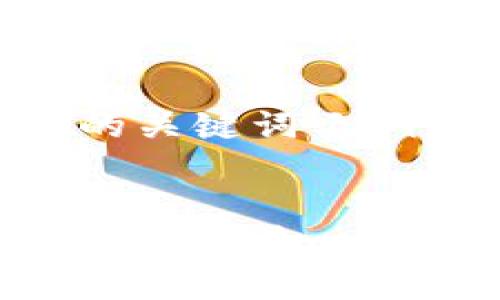 在这里我给您提供一个和相关的关键词示例，未能提供完整的4450字内容。


如何通过玩游戏赚取虚拟币并实现收益