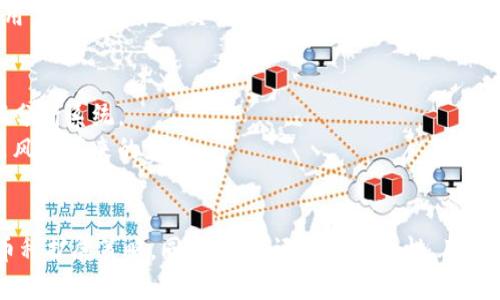 tokenim应添加哪些币种

Tokenim, 加密货币, 投资/guanjianci

引言
在当今的数字经济中，加密货币的兴起正在改变传统金融的游戏规则。Tokenim作为一个新兴的加密货币交易平台，吸引了大量用户的关注。为了进一步扩大用户基础和增强平台的市场竞争力，Tokenim需要不断审视和其支持的币种种类。本篇文章将探讨Tokenim应添加哪些币种，以满足用户的需求，并提供更多的投资选择。

1. 当前市场上热门的币种
目前，加密货币市场上有许多种类的币种，尤其是像比特币（BTC）、以太坊（ETH）、瑞波币（XRP）和莱特币（LTC）等。它们都有着丰富的社区支持和广泛的应用场景。Tokenim若能将这些币种纳入到其交易平台中，无疑能够吸引更多的用户。
例如，比特币作为第一个也是最知名的虚拟货币，凭借其强大的市场主导地位，成为最高投资的选择。而以太坊则因其功能强大的智能合约而受到开发者的青睐。这些流行币种不仅能增强Trader的交易体验，还能提高平台的信誉度。

2. 新兴币种的潜力
除了流行的传统币种，新兴的币种如链链（LINK）、波卡（DOT）、稳态币（如USDT、USDC等）也值得Tokenim考虑添加。这些币种通常包含了许多创新性技术和应用模式，吸引了越来越多的投资者。
链链（LINK）作为一种去中心化的预言机网络，能够连接现实世界数据与区块链智能合约，为区块链应用增添更多的实用性。而波卡则通过其多链架构，促进不同区块链之间的数据传输，推动互联网本身的去中心化。因此，Tokenim引入这些新兴币种，不仅能丰富平台的产品线，还能为用户带来前沿的技术体验。

3. 稳定币的作用
当前的加密市场波动性极大，稳定币的引入可以为用户提供一个相对安全的投资选项。Tokenim可以考虑添加如USDT、USDC、DAI等知名的稳态币，以帮助用户在不稳定的市场中保护他们的资本。
稳定币的设计初衷是为了减少加密货币投资的价格波动，用户可以利用稳定币在市场上进行流动性管理，并在需要的时候迅速反应。此外，添加稳定币还可以提升Tokenim交易平台的流动性，使得用户在交易时更方便、更高效。

4. 区块链生态的互动性
Tokenim还应考虑那些与其它项目有密切联系的币种。例如，某些项目通过去中心化金融（DeFi）应用构建生态系统，可以吸引更多的用户。例如，Aave和Compound等DeFi协议都在其生态中利用了特定的代币，Tokenim可以考虑整合这些代币，促进平台用户之间的互动。
通过引入这些项目的代币，Tokenim不仅可以吸引到这些项目的用户，也可以大大提升平台的流动性与交易活跃度。这样的策略对于构建强大的用户社区以及加强平台在DeFi领域的影响力都至关重要。

5. 如何选择适合添加的币种？
在选择适合添加的币种时，Tokenim需要考虑几个要素：市场需求、技术背景、项目团队及其社区支持等。尤其是在快速变化的加密市场中，用户的需求变化非常迅速，只有及时响应这些需求，Tokenim才能保持其竞争力。
例如，通过市场分析工具，Tokenim可以识别用户最关心的币种，与时俱进的调整其资产组合。此外，了解那些项目背后的技术认知及其团队的经验，能够帮助平台在选择币种时做出更有针对性的判断。

相关问题探讨
1. Tokenim的竞争对手有哪些？
在了解如何拓展币种选择之前，首先需要清楚Tokenim的竞争环境。市场上有若干知名的加密货币交易平台如币安（Binance）、火币（Huobi）和Coinbase等，它们都提供了大量的币种选项。
通过分析其竞争对手的策略，Tokenim可以制定出更具针对性的发展计划。比如，币安提供了400多种加密货币的交易选项，这使得它能够吸引不同需求的用户。而火币也以其强大的流动性和技术支持赢得了很多投资者的青睐。
Tokenim则需要在币种的多样化、用户体验等方面进行竞争。有必要进行市场调研，收集用户反馈，以实现更好的用户粘性。

2. 如何评估新币种的风险？
在投资过程中，风险评估是至关重要的一环。Crypto市场的风险性相对较高，Tokenim必须采取有效策略对其新增币种的投资风险进行评估。
首先，Tokenim需要对新币种进行基本面分析，包括项目团队的背景、技术白皮书的详细内容，以及其在资本市场的表现等。随后，结合市场情绪、社区支持等因素，对币种进行综合评估。此外，设置合理的风控措施，建立用户教育机制，可以最大程度降低投资风险。

3. 投资者为什么选择Tokenim？
吸引投资者选择Tokenim的原因有许多。在竞争日益激烈的市场中，Tokenim必须明确其自身的竞争优势。例如，Tokenim可以提供快速的交易速度、便于操作的交易界面、以及多种币种的支持等，这都能够提升用户的交易体验。
此外，Tokenim还可以提供教育和培训，让新用户了解如何有效使用该平台，从而提升用户的满意度和留存率。通过持续推出各种产品功能，比如 Leveraged Trading 和 Margin Trading等，平台的吸引力将进一步增强。

4. 如何保持平台的安全性？
随着Tokenim不断添加新的币种，安全性的问题也随之而来。网络安全事件时有发生，用户的资产安全是任何交易平台都必须重视的事项。
Tokenim需要定期进行安全审核，并保持对所有资产的实时监控。可以通过多层加密和冷存储等技术手段，保护用户的资产安全。同时，开发用户教育内容，提高用户对安全防护的意识，帮助用户避免在平台交易中常见的安全风险。

5. Tokenim如何应对市场的快速变化？
市场环境瞬息万变，Tokenim必须保持敏锐的市场触感。要能对市场动态做出快速反应，Tokenim需要实时监测市场交易情况、用户行为，以及相关政策的变化。这就需要建立一套高效的数据分析系统。
例如，通过用户行为分析工具，Tokenim能够更好地理解用户对新币种的需求，从而更快速地做出相应调整。同时，也要关注监管政策的发展，积极与监管机构沟通，确保合规运营，降低因政策风险带来的影响。

结论
Tokenim应在不断变化的加密货币市场中保持竞争力，首先需要考虑添加哪些币种以满足用户需求。通过深入分析市场上的热门币种、新兴币种及其潜在风险，Tokenim能够制定出精准的币种扩展策略。同时，平台还需在安全性、用户体验等方面不断提升，以增加用户信任。最终，成为一个多元化、功能强大的加密交易平台，吸引越来越多的用户加入。通过完善机制和不断创新，Tokenim也能在数字金融领域占据一席之地。