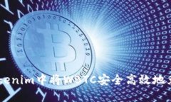 如何在Tokenim中将WBTC安全高