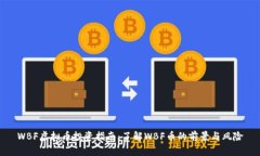 WBF虚拟币投资指南：了解