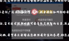 如何有效利用虚拟币和永