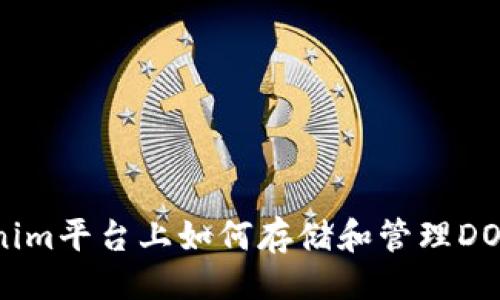 生成

Tokenim平台上如何存储和管理DOT资产