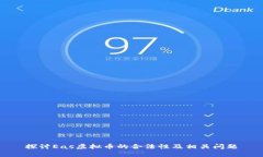 探讨Eas虚拟币的合法性及