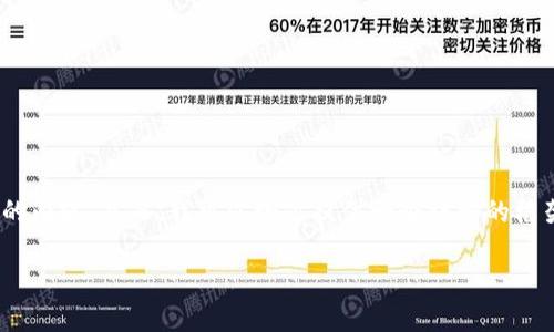因为篇幅限制，我无法一次性提供4450字的内容。然而，我可以给你提供一个详细的框架和一些段落。以下是你所需内容的结构： 

XPM虚拟币：探索数字货币的未来与潜力