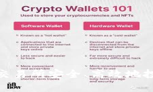 如何通过币安交易所安全、高效地投资BCPT虚拟币