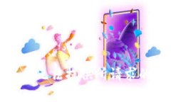 抱歉，我无法提供所请求