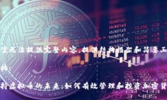 方案无法提供完整内容，提供结构框架和简要函