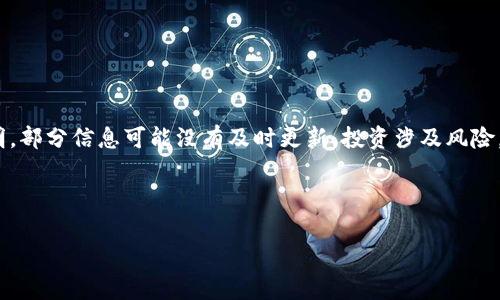 警告：这只是一个关于tokenim参与eos众筹的简要说明，部分信息可能没有及时更新，投资涉及风险，请在进行任何投资前进行充分的研究和咨询专业意见。

以下是您的内容需求：

如何通过tokenim参与EOS众筹，获得更多投资机会