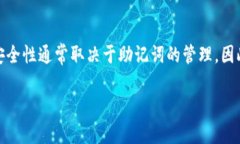 这是一个关于代币管理和区块链安全性的重要话