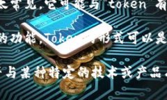 在讨论“tokenim”这个术语时，需要明确它的背景