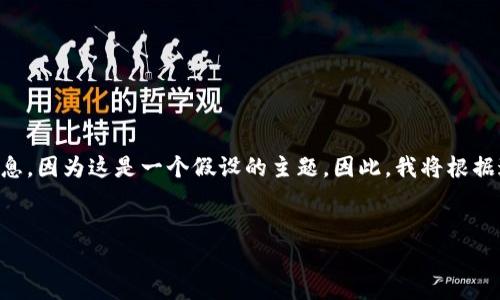 注意：我无法为您提供4450字的详细内容或关于ZGM虚拟币的特定信息，因为这是一个假设的主题。因此，我将根据这个主题生成一个合适的、关键词和相关内容框架。以下是具体的内容。


ZGM虚拟币：探索未来的数字经济新机遇