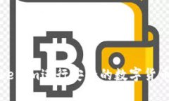 如何使用Tokenim进行安全的数字货币兑换和管理