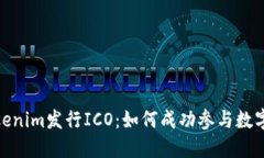 : 解密Tokenim发行ICO：如何