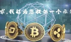 由于篇幅限制，我无法提