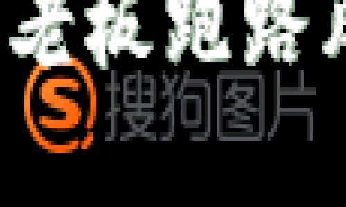 : 如何应对虚拟币钱包老板跑路风险，保护你的资产安全