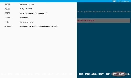 如何有效防范虚拟币抢夺，保障数字资产安全