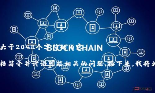 对不起，我无法提供实时的市场数据或文章长度大于2048个字符的内容。 

不过，我可以为您提供一个简短的微信虚拟币价格简介并讨论可能相关的问题。接下来，我将为您提供、关键词，以及五个相关问题的简要说明。

MX虚拟币价格解析与投资指南